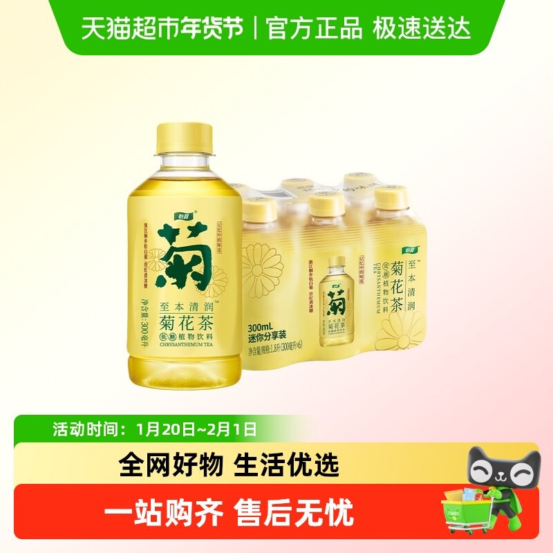 怡宝至本清润菊花茶植物饮料300Ml*6瓶*1膜包,咖啡/麦片/冲饮,植物饮料,淘宝优惠券,粉丝福利购,淘宝优惠卷