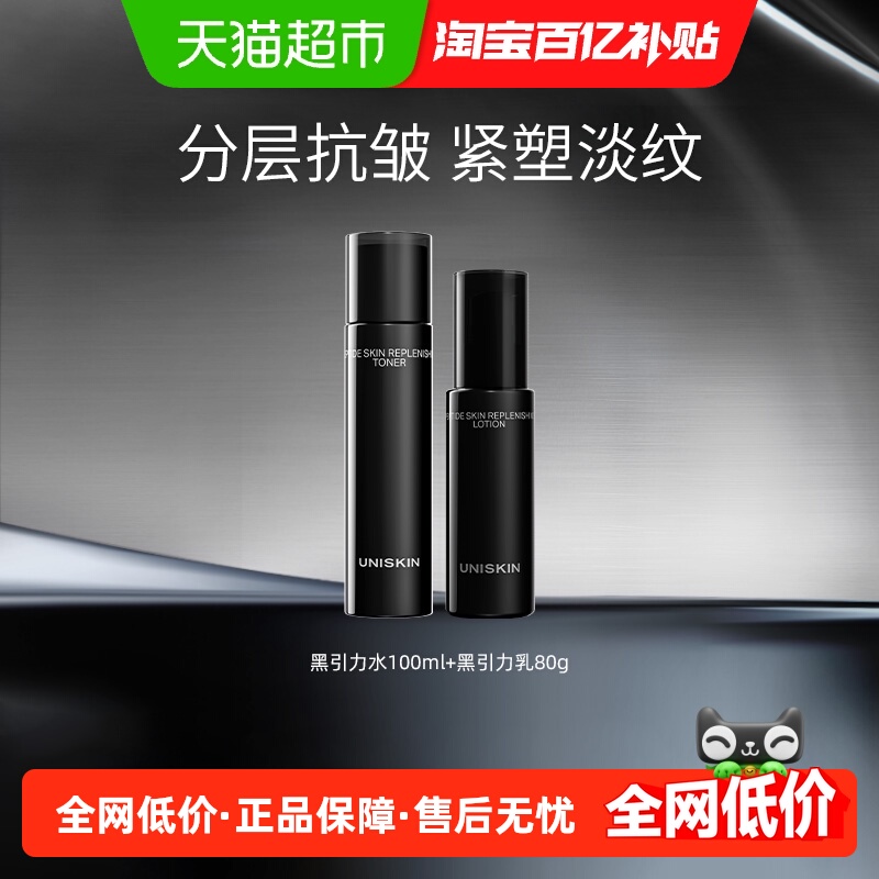 优时颜黑引力水乳保湿滋养修护