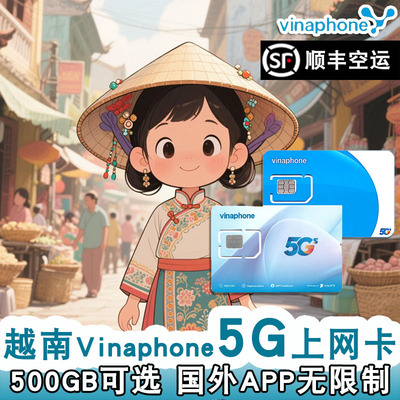 越南电话卡vinaphone