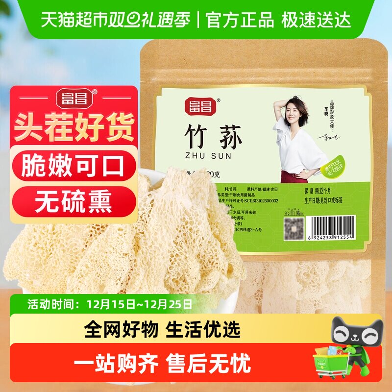 富昌精品竹荪干货20g古田特产短裙竹荪原色无熏硫非野生