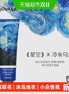 祖瓦纳梵高联名冰岛地衣护手霜