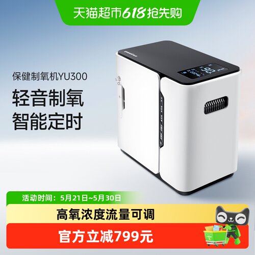 鱼跃YU300便携制氧机高浓度低噪