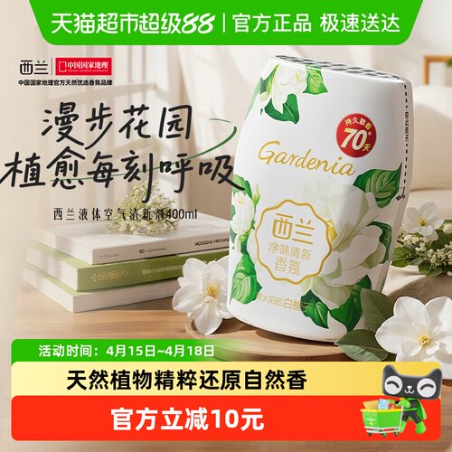 西兰香氛香薰卧室内空气清新剂