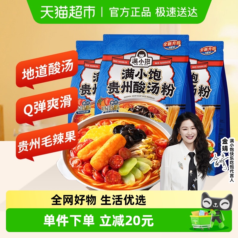 满小饱贵州酸汤粉351g×3袋×1组