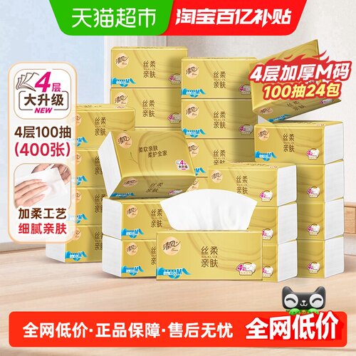 清风4层金装丝柔整箱面巾纸