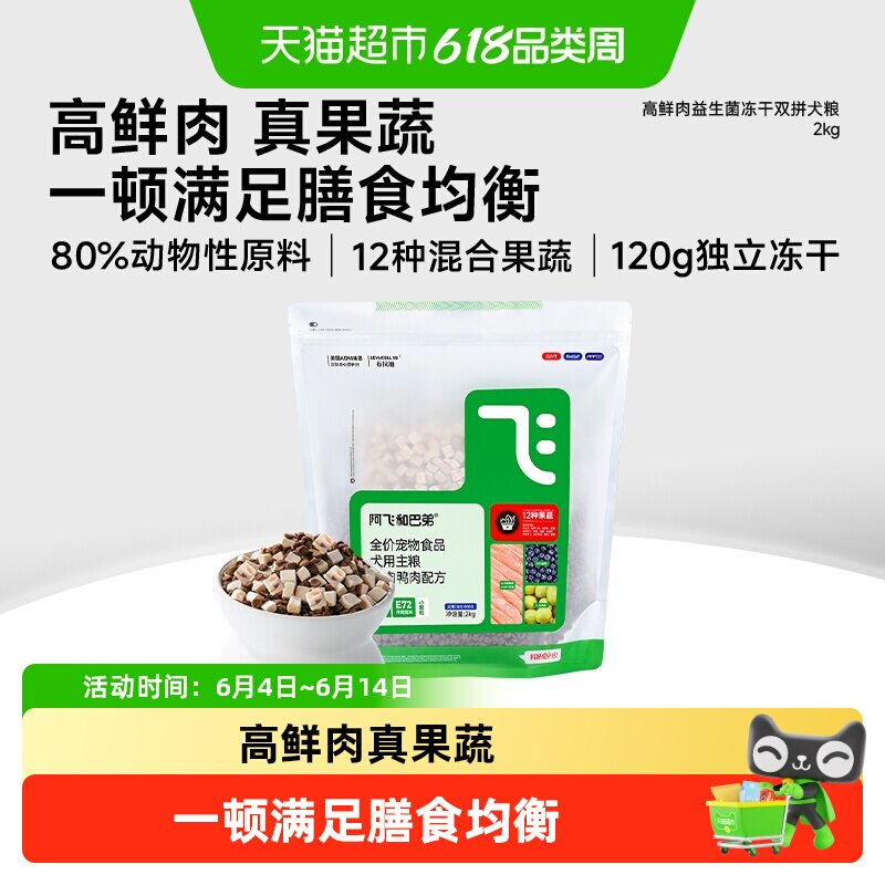 阿飞和巴弟益生菌冻干调理肠胃
