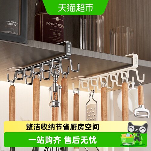卡贝厨房挂钩橱柜下长杆架置物架