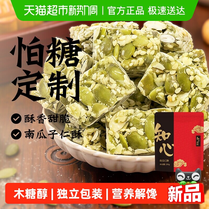 无糖精南瓜子仁酥木糖醇饼干南瓜籽糖尿人健康孕妇低糖零食品专用