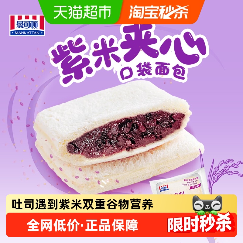 曼可顿紫米面包夹心口袋面包