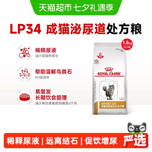 皇家lp34泌尿道猫粮处方粮