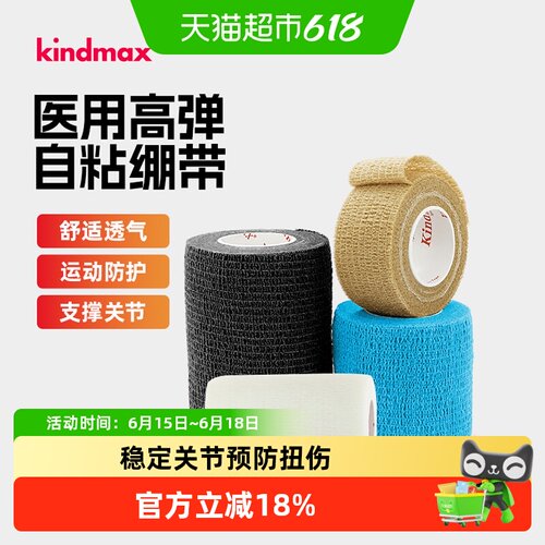 康玛士自粘弹力运动篮球足球绷带