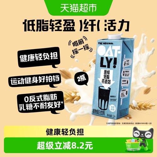 OATLY原味低脂燕麦奶营养早餐2L