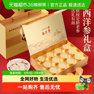 南京同仁堂长白山西洋参礼盒送礼长辈滋补健康好礼亲戚节日礼物