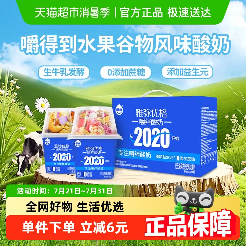 嚼绊雅弥优格谷物酸奶0添加蔗糖搅拌酸奶添加益生元