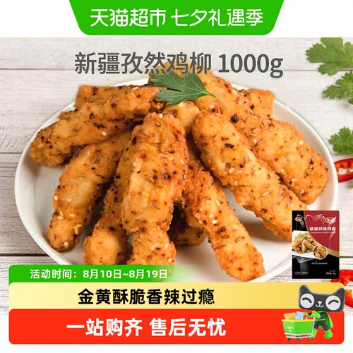 Tyson泰森新疆孜然鸡柳简单烹饪