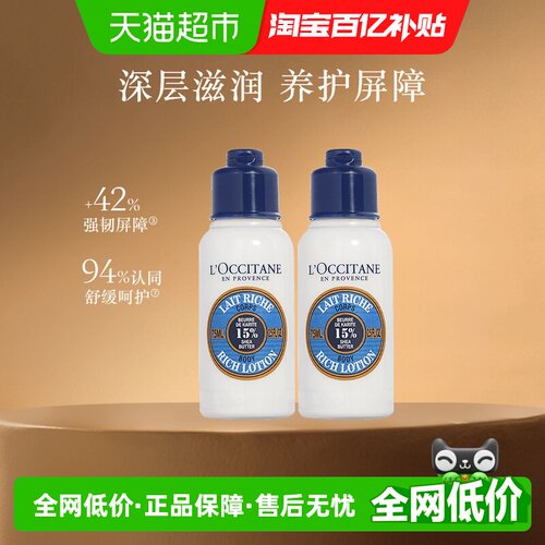 欧舒丹乳木果润肤乳75ml*2