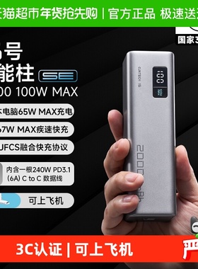 【3C认证】CUKTECH酷态科15号电能柱SE移动电源20000毫安时充电宝