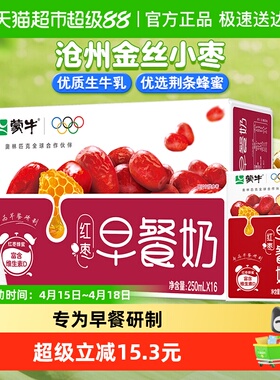 蒙牛红枣味营养早餐奶250ml*16盒优质蛋白口感香醇节日送礼