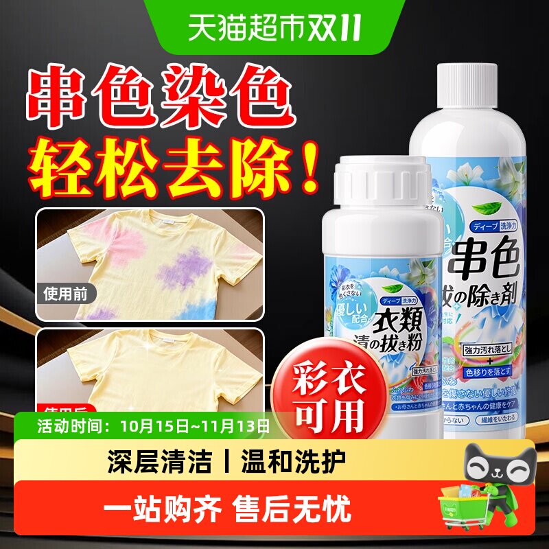 白衣串色还原剂彩色衣物染色修复还原恢复去除剂漂白剂通用彩漂剂