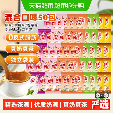 优乐美速溶奶茶粉22g*50袋囤货装固体饮料上班族办公室冲泡热饮品