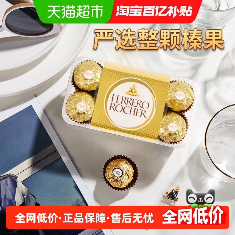 费列罗金球榛果威化巧克力制品200g喜糖浪漫零食礼物16粒520礼物