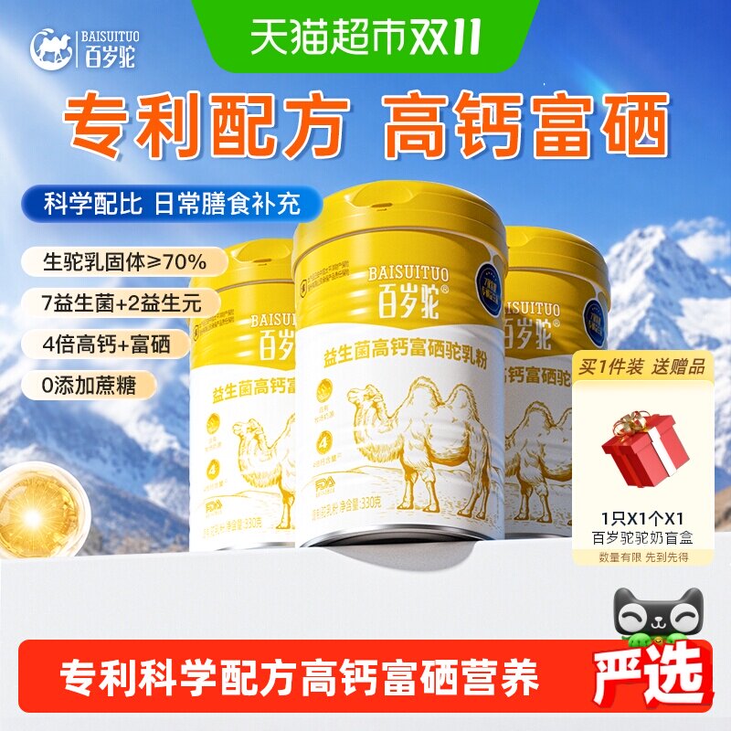 百岁驼正宗益生菌驼乳粉高钙无蔗糖中老年成人骆驼奶粉营养冲饮
