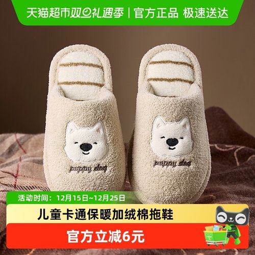 幸福玛丽冬季儿童卡通可爱棉拖鞋