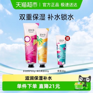 加量不加价 30g滋润保湿 美加净便携装 60g 呵护 护手霜80g