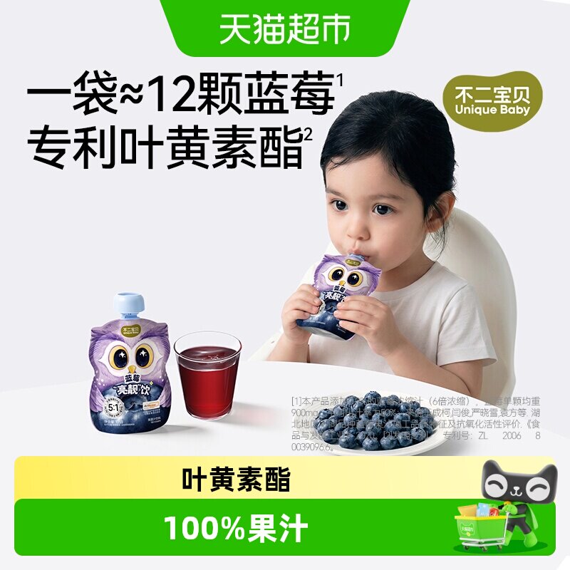 不二宝贝蓝莓果汁葡萄桑葚汁搭儿童宝宝果蔬原浆饮品无添加糖饮料