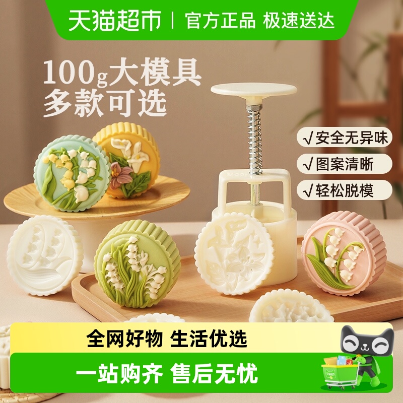 展艺新款月饼模具铃兰花语绿豆糕冰皮月饼专用手压式家用烘焙