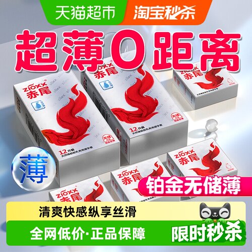 赤尾铂金无储玻尿酸超薄避孕套