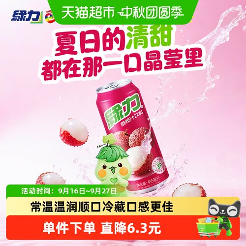 绿力便携荔枝汁495ml*10罐