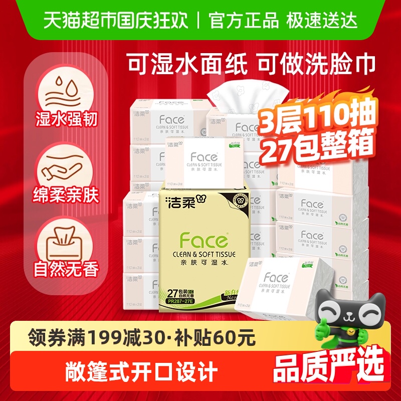 洁柔可湿水面巾纸卫生纸家用整箱