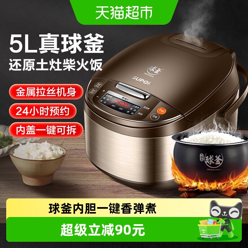 苏泊尔电饭煲家用智能5L大容量多功能电饭锅柴火饭球釜煮饭锅正品