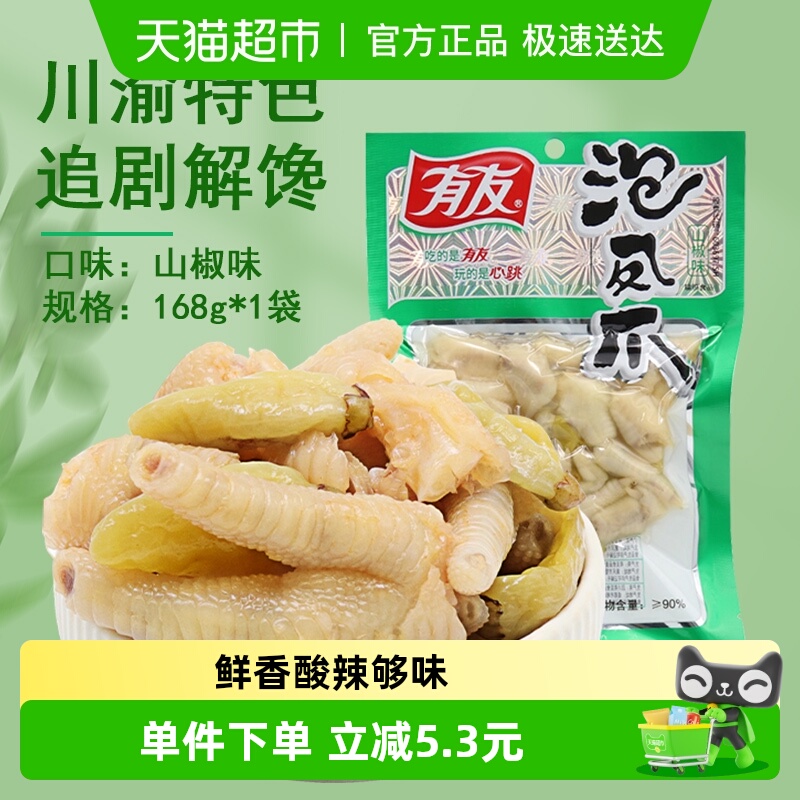 有友休闲追剧零食山椒味凤爪168g