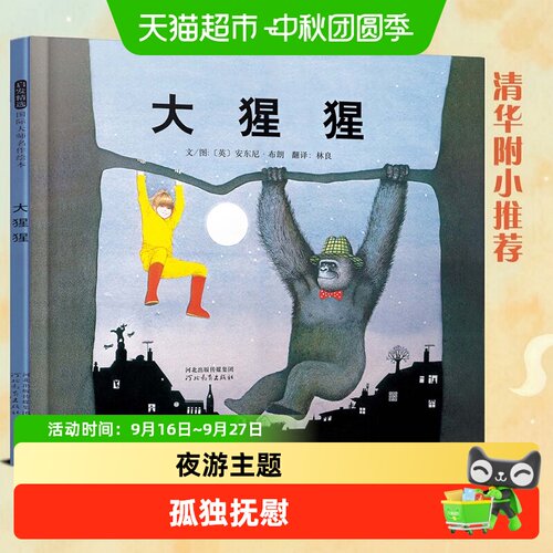 当当网安东尼布朗55个故事绘本