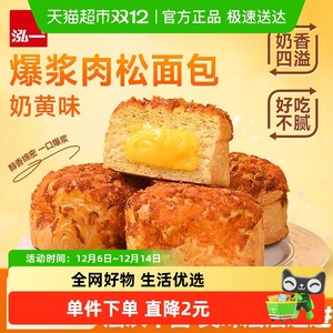 【泓一】爆浆肉松面包780g