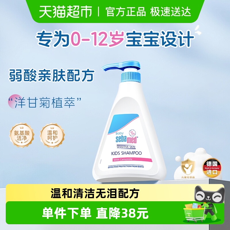 施巴德国进口婴幼儿洗发水宝宝儿童温和洗头膏无刺激无泪500ml