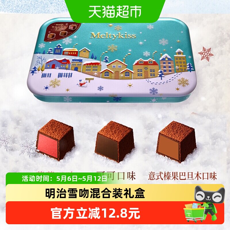 明治meiji雪吻巧克力精选L226g（蓝罐）