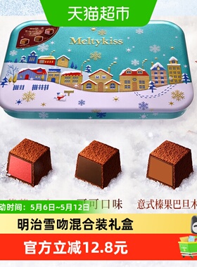 明治meiji雪吻巧克力精选L226g（蓝罐）