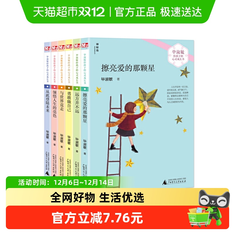 毕淑敏给孩子的心灵成长书全6册