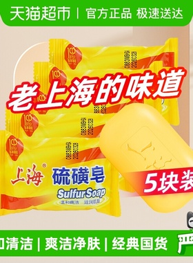 上海硫磺皂除螨香皂正品上海硫酸皂上海硫磺皂硫磺硫磺肥皂