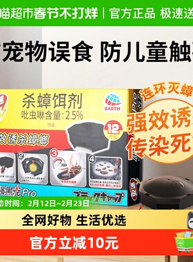 安速蟑螂药杀蟑家用小强黑克pro12枚蟑螂屋一窝全窝端厨房神器