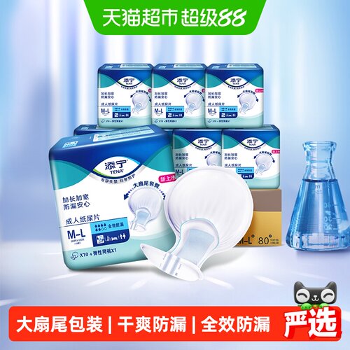 TENA/添宁成人纸尿片