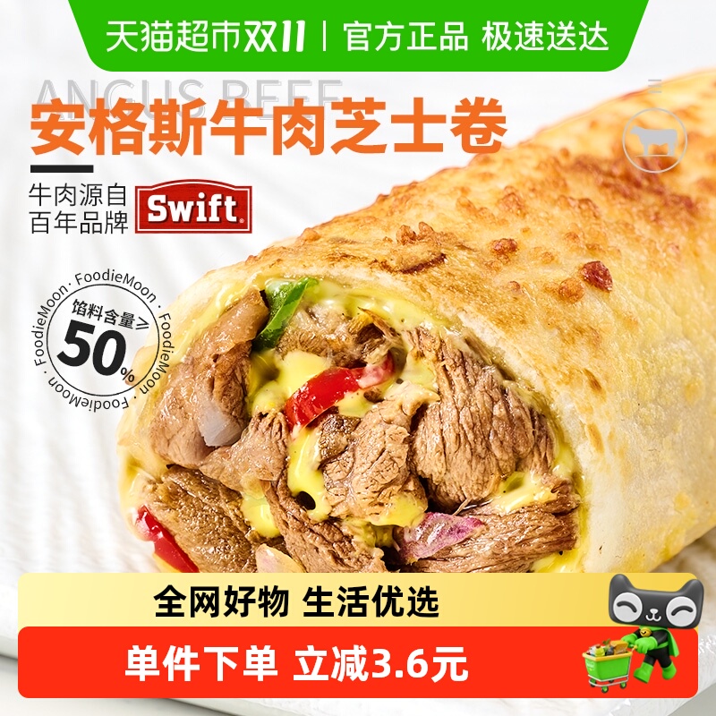 朕宅安格斯牛肉芝士卷