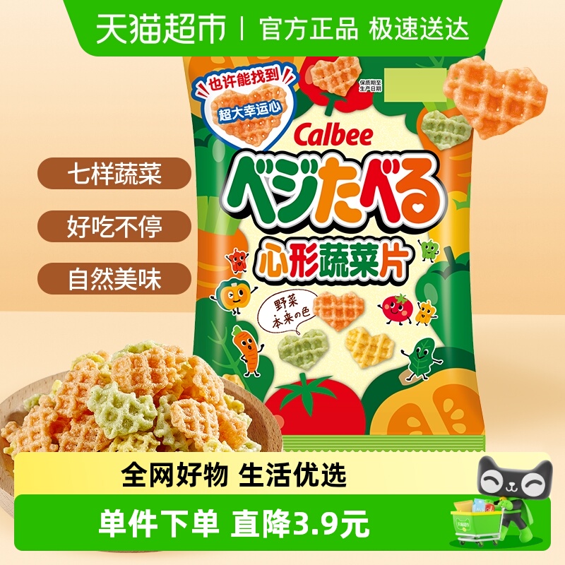 卡乐B心形蔬菜片香脆薯片