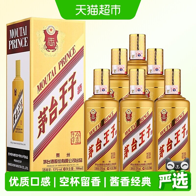 贵州茅台金王子酒53度酱香型白酒高度酒送礼酒整箱
