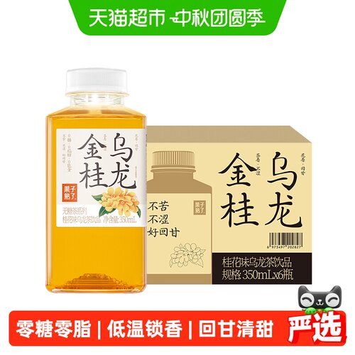 果子熟了无糖茶金桂乌龙