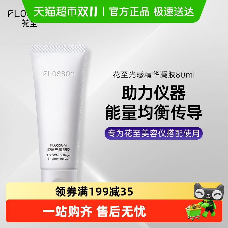 花至胶原光感凝胶射频仪专用