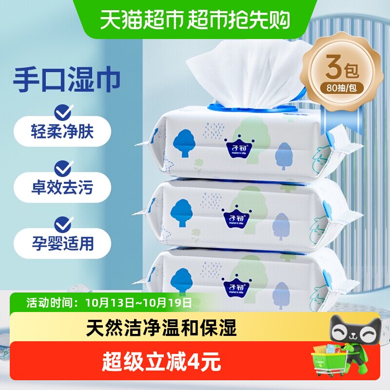 子初婴儿湿巾宝宝手口专用儿童擦屁屁柔软亲肤实惠家用湿纸巾